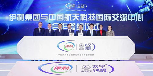未来乳业太空实验室成立 伊利以航天技术赋能网络科技产业