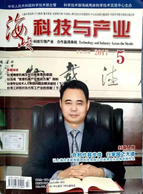 科技创新领袖林昕杨 从物联网投资到网络科技开发的先行者